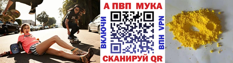 А ПВП кристаллы  Купить закладки  Называевск 