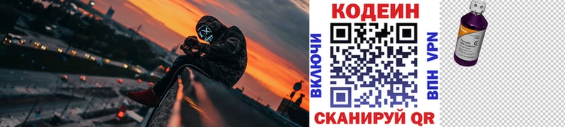Купить закладки  Называевск  Codein напиток Lean (лин) 