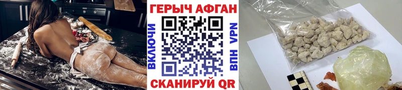 Героин афганец  Купить где  Называевск 