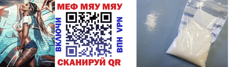 МЕФ мяу мяу  Купить где  Называевск 